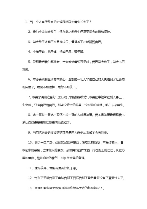 关于放下释怀的名言