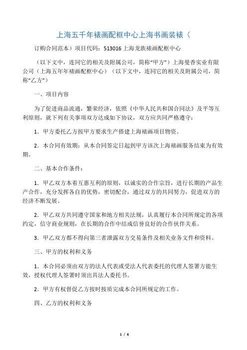 上海五千年裱画配框中心上海书画装裱专业(合同范本)