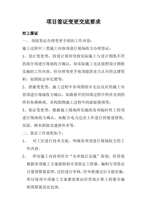 项目签证变更交底要求