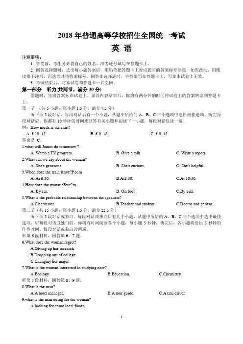 2018年高考全国卷1英语试题及答案