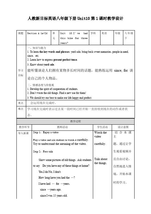 初中英语人教版八年级下册《Unit 10 SectionA1a-2d》教案设计