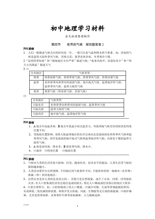 最新人教版七上地理第四节    世界的气候  探究题答案2