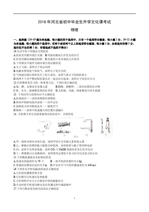 2018河北中考物理真题及答案