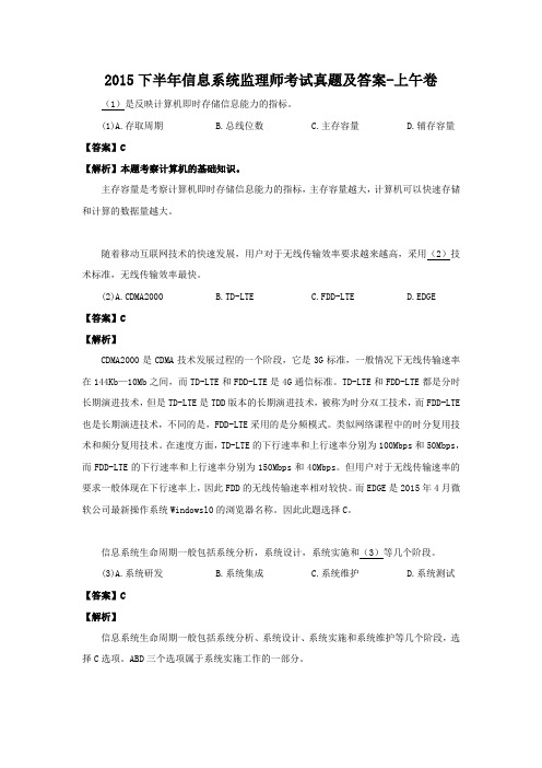 2015下半年信息系统监理师考试真题及答案-上午卷