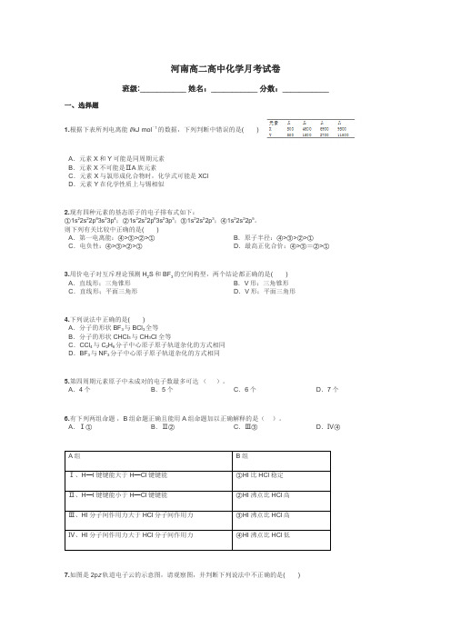 河南高二高中化学月考试卷带答案解析
