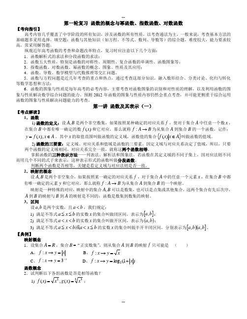 函数的概念与幂函数、指数函数、对数函数