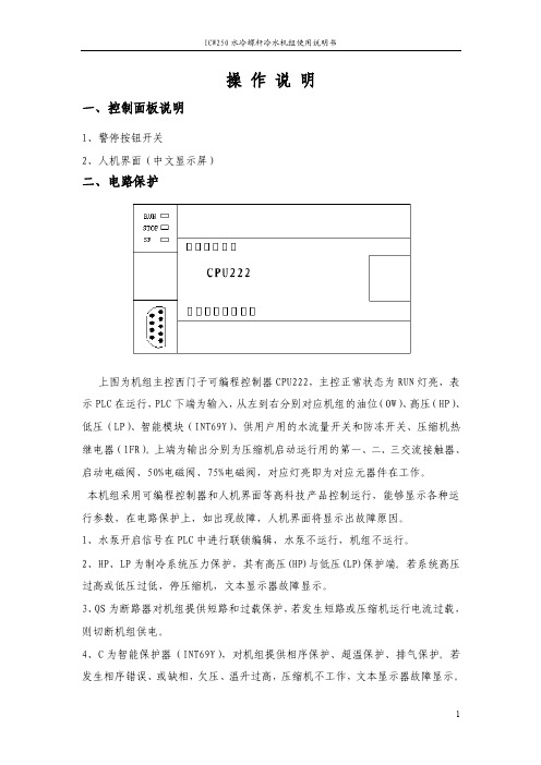 LSBLG640螺杆冷水机组使用说明书PLC