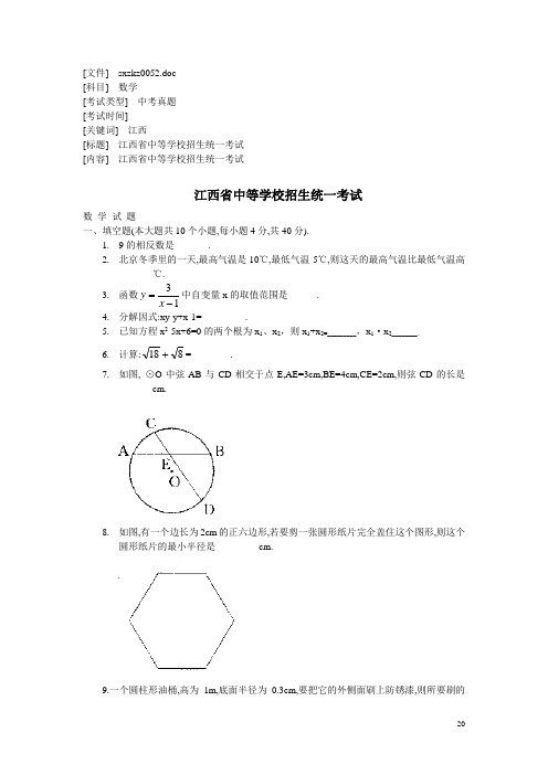 2002江西中考