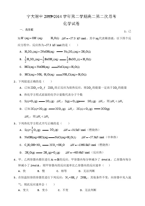 宁夏大学附属中学2013-2014学年高二下学期第二次月考化学试题 Word版无答案