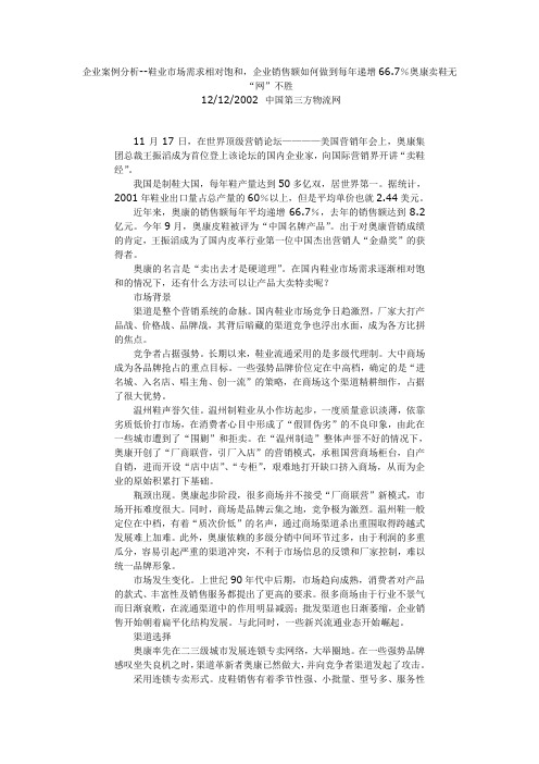 第五组和第六组 企业案例分析：奥康