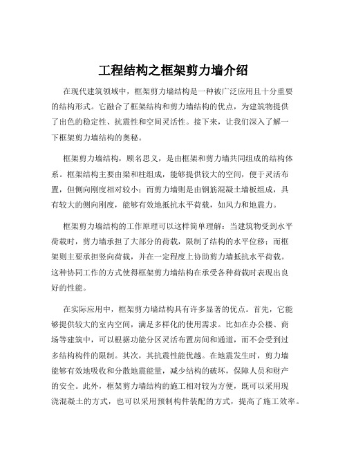 工程结构之框架剪力墙介绍