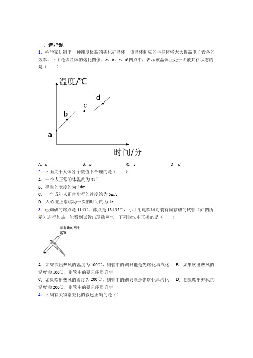 上海民办华二初级中学初中物理八年级上册期中检测卷(包含答案解析)