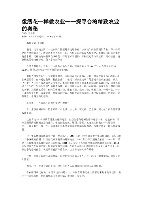 像绣花一样做农业——探寻台湾精致农业的奥秘