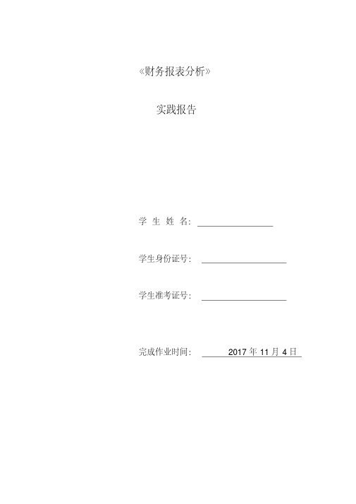 新版财务报表分析-新版-精选.pdf