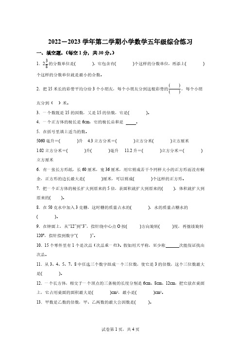 2022-2023学年新疆维吾尔自治区乌鲁木齐市沙依巴克区人教版五年级下册期末测试数学试卷[答案]