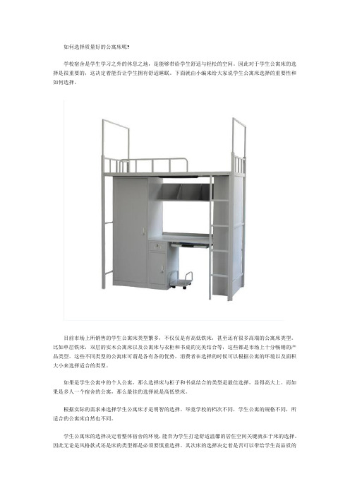 如何选择质量好的公寓床呢