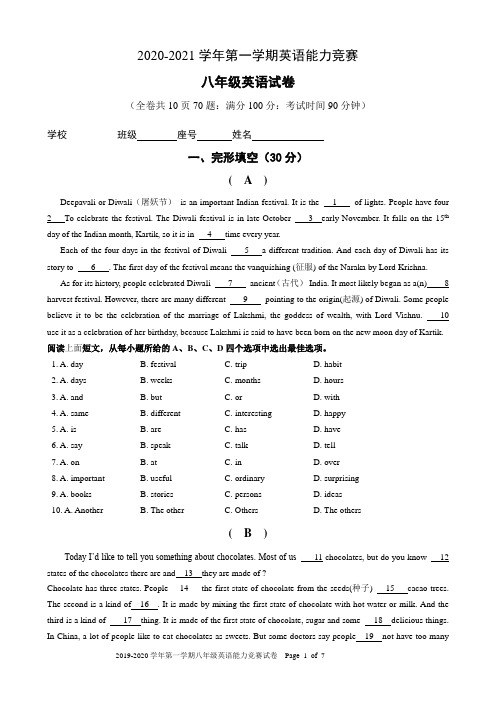 【能力竞赛】2020-2021学年第一学期英语能力竞赛八年级英语试卷