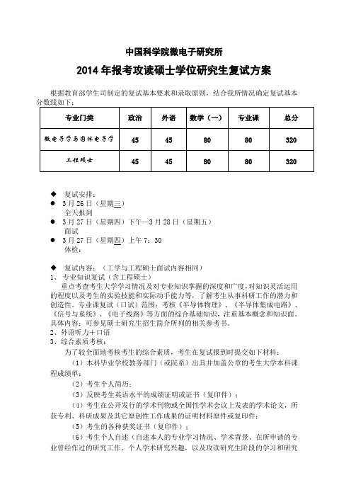 中 国 科 学 院 微 电 子 研 究 所