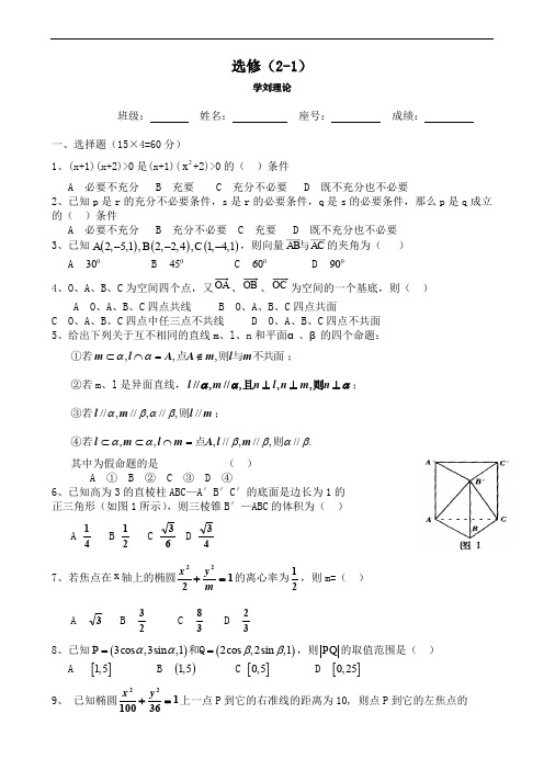 北师大版高中数学选修2-1考试题及答案(理科).doc