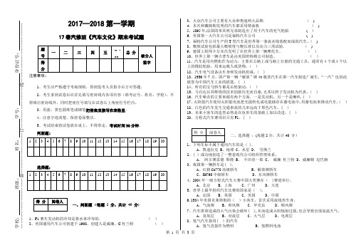 汽车文化试卷及答案