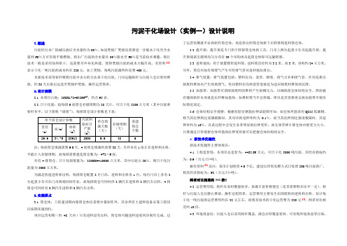 污泥干化场设计(实例一)设计说明