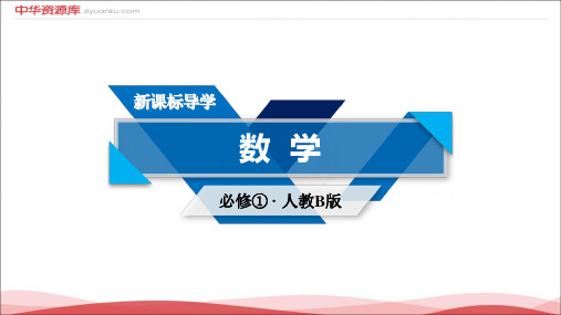 高一数学新人教B版必修1教学课件：第3章 基本初等函数Ⅰ 3.1.1 实数指数幂及其运算.ppt