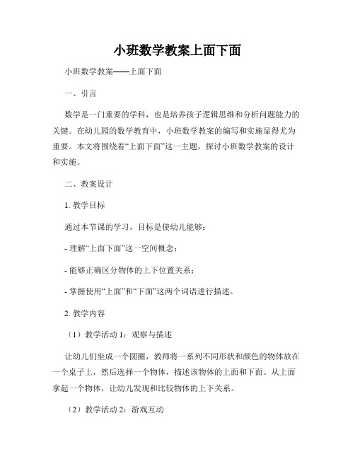 小班数学教案上面下面