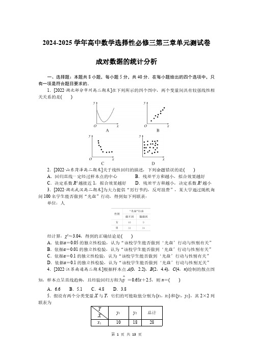 2024-2025学年高中数学选择性必修三第三章单元测试卷