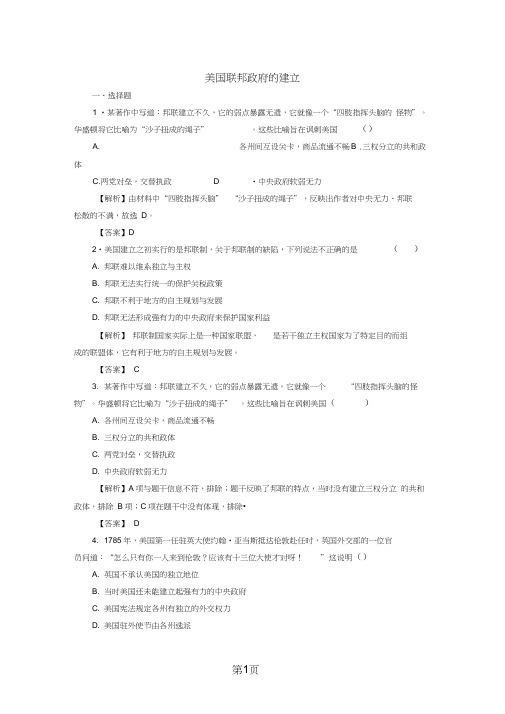 20182019学年人教版高一历史必修一课时检测：第8课美国联邦政府的建立