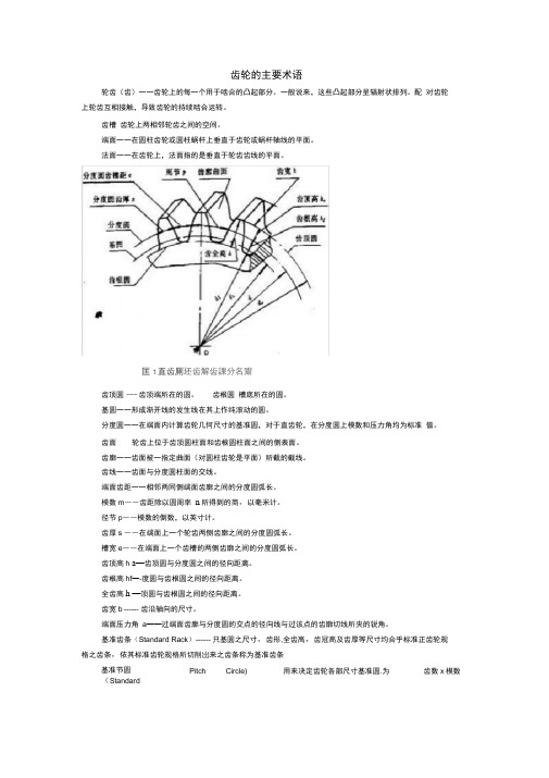 齿轮主要术语图解及英文翻译