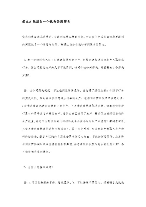 怎么才能成为一个优秀的采购员