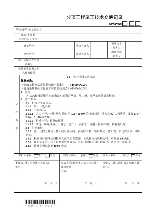 02—1 基土钎探工艺标准--001