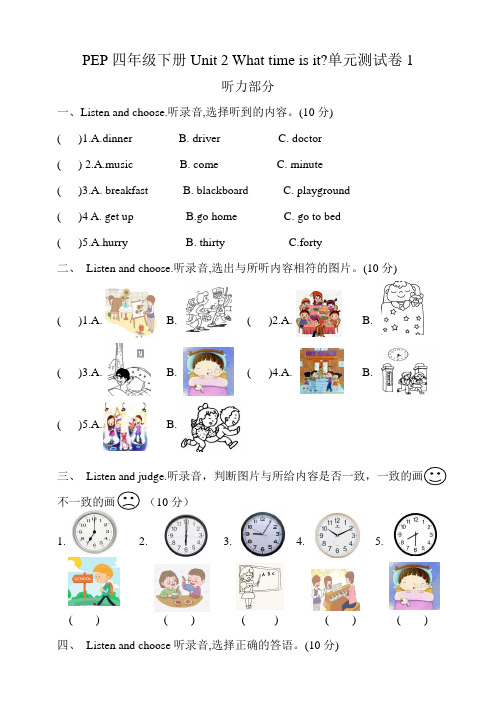 pep小学英语四年级下册unit2 单元测试卷(附答案)共4套