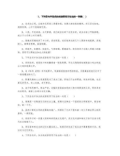 高职专题复习-高职语文成语总复习