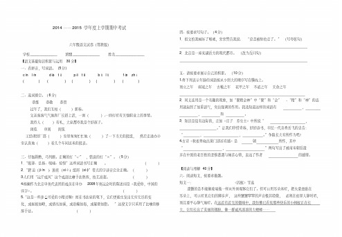 2018—2019学年度上学期鄂教版六年级语文期中试卷及答案