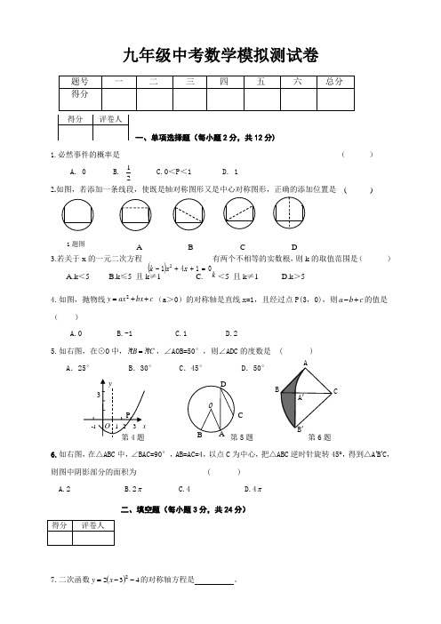 2020年九年级中考数学模拟测试卷(含答案)