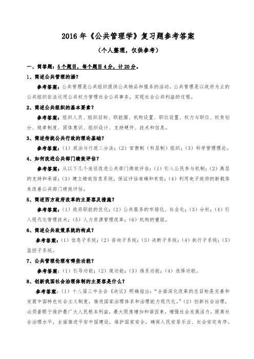 公共管理复习资料全