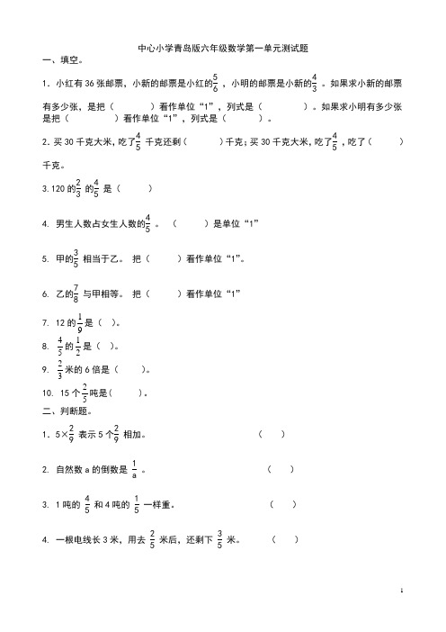 中心小学青岛版六年级数学上册全册各单元测试题