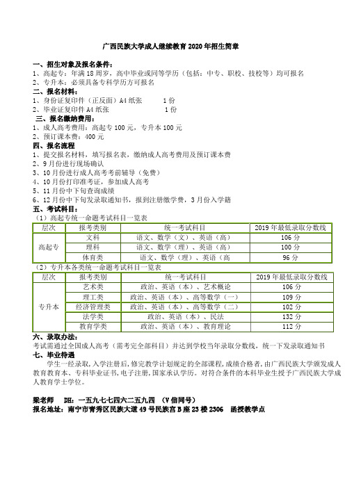 广西民族大学函授继续教育2020年招生简章