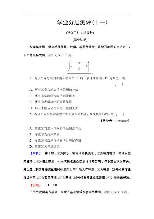 【高中地理】2016-2017学年高中地理必修一学业分层测评试题(19份) 中图版2