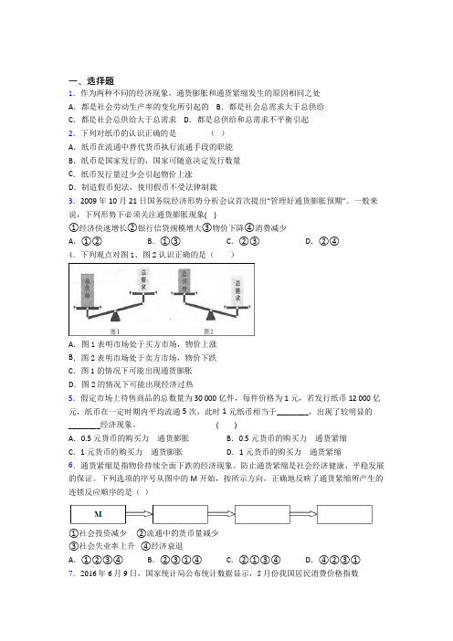 最新最新时事政治—通货紧缩的分类汇编含解析(1)