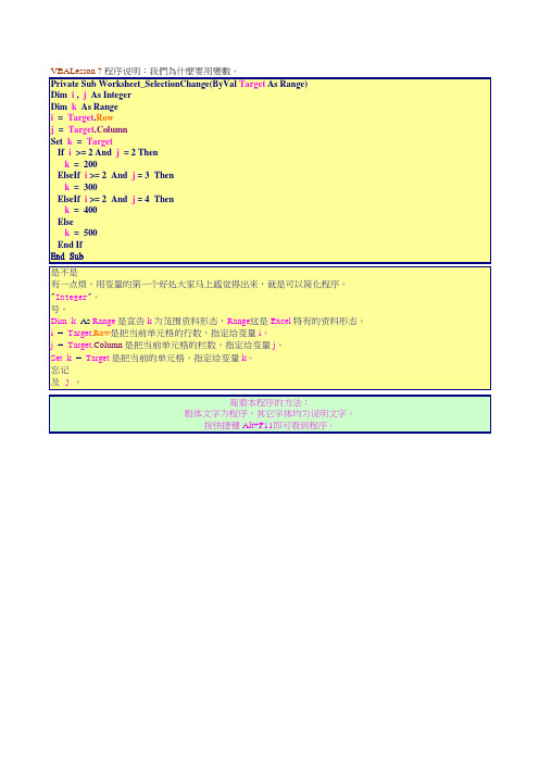 VBA入门教程-7定义变量