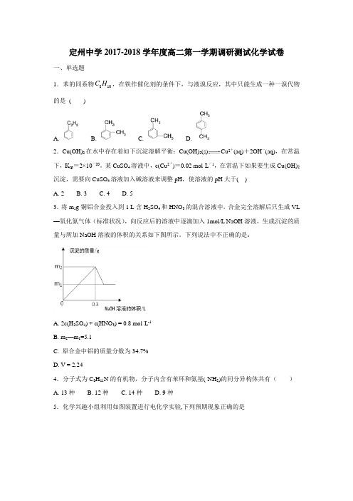 18学年下学期高二第一次月考化学试题(附答案)(2)