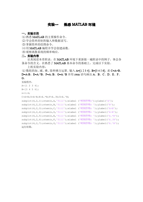 数字信号处理实验全部程序MATLAB