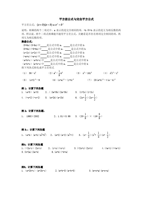 平方差公式与完全平方差公式