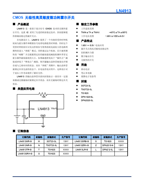 LN4913_C南麟中文版规格书CMOS 无极性高灵敏度微功耗霍尔开关