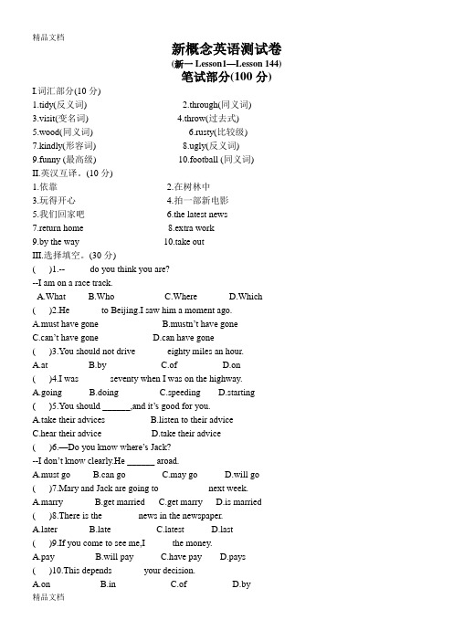 最新新概念英语测试卷1-144