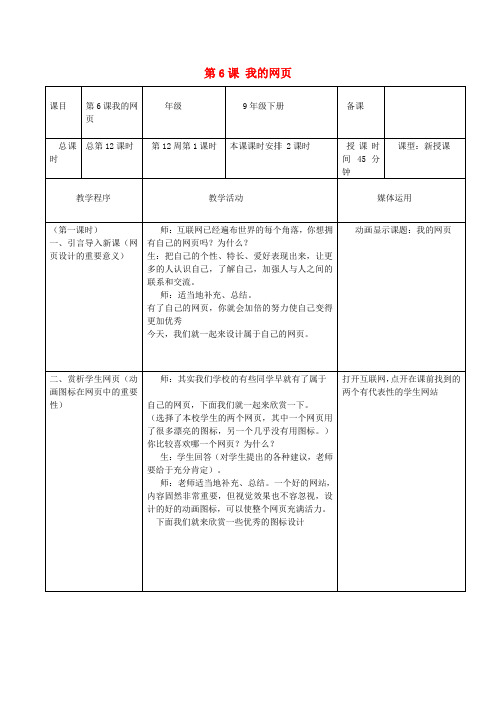 九年级美术下册第6课我的网页第1课时教案湘美版
