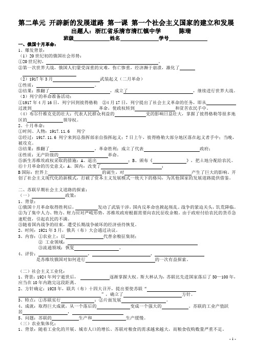 历史与社会(新教材)九上第二单元 开辟新的发展道路   基础填空