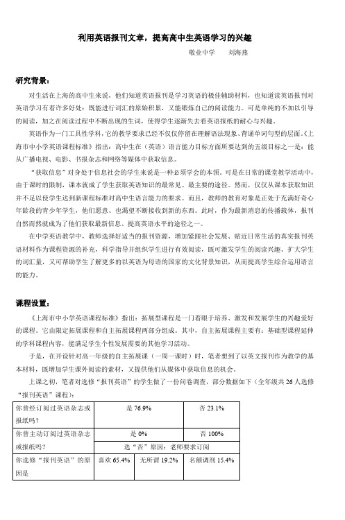 利用英语报刊文章,提高高中生英语学习的兴